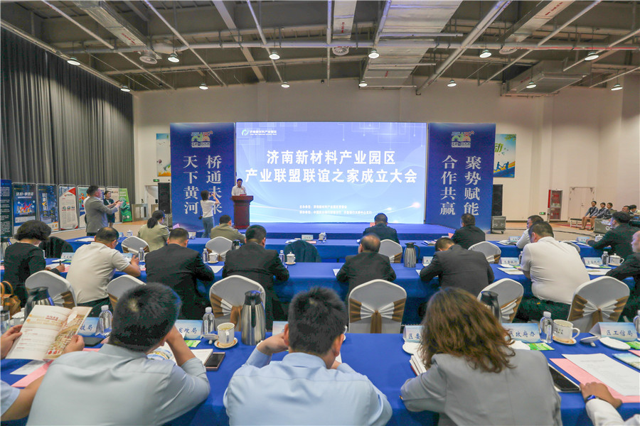 济南新材料产业园区成立产业联盟联谊之家