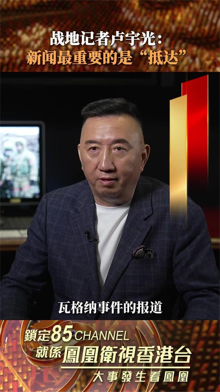 卢宇光：抵达，是战地记者的底线