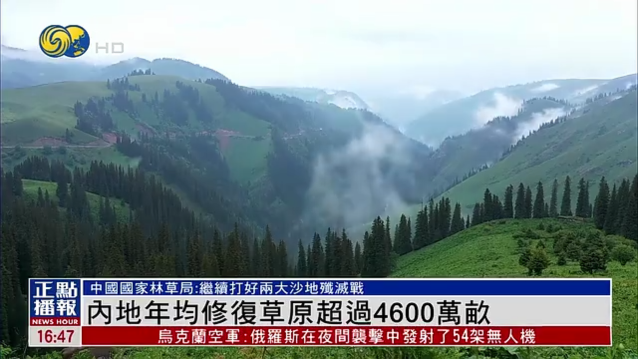 内地年均修复草原超过4600万亩