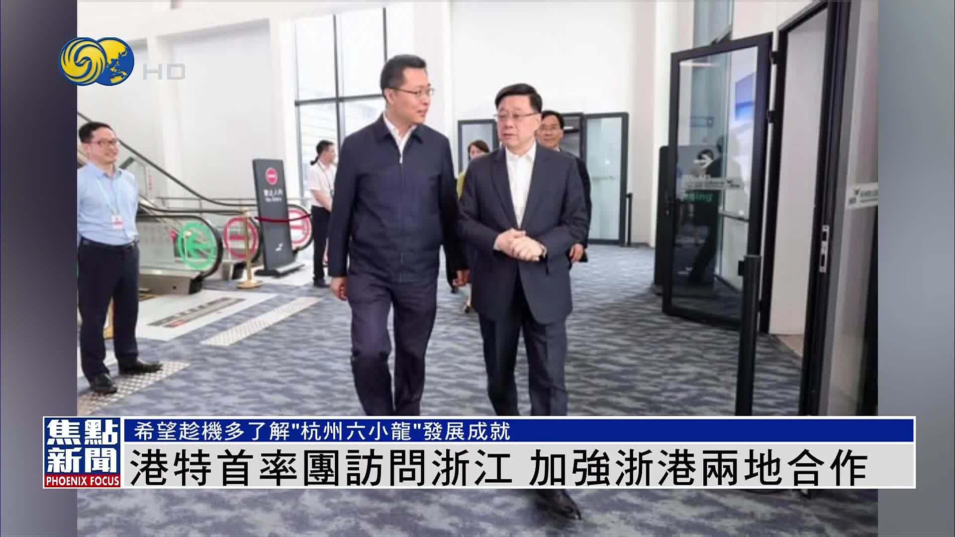 香港特首率团访问浙江 加强浙港两地合作