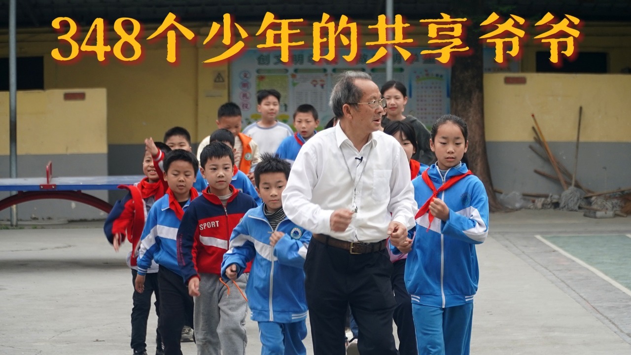 教师黄梅生·348个少年的“共享爷爷”