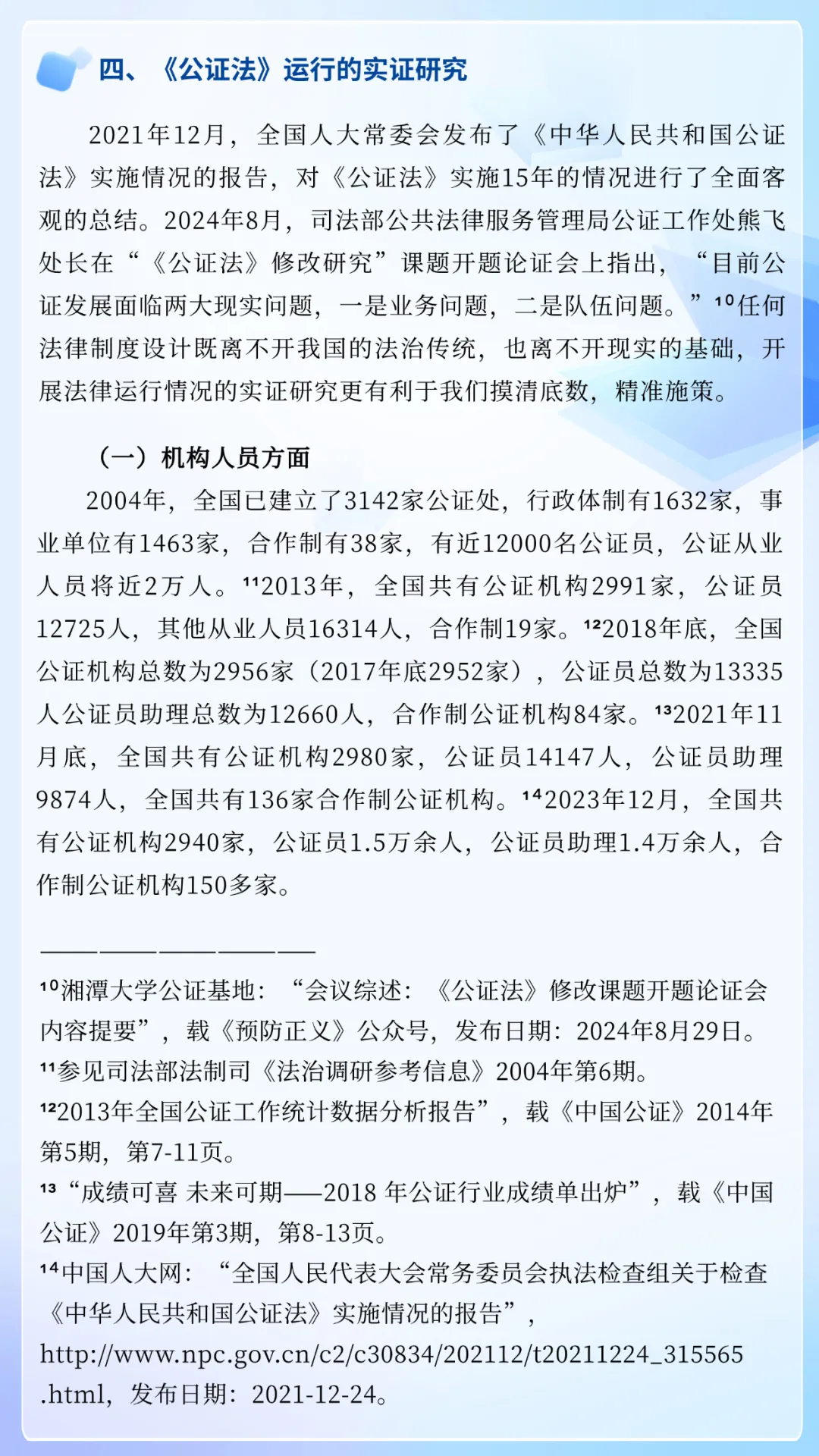 解庆利：我国公证制度的立法定位及修法进路研究——以公证程序制度完善为重点