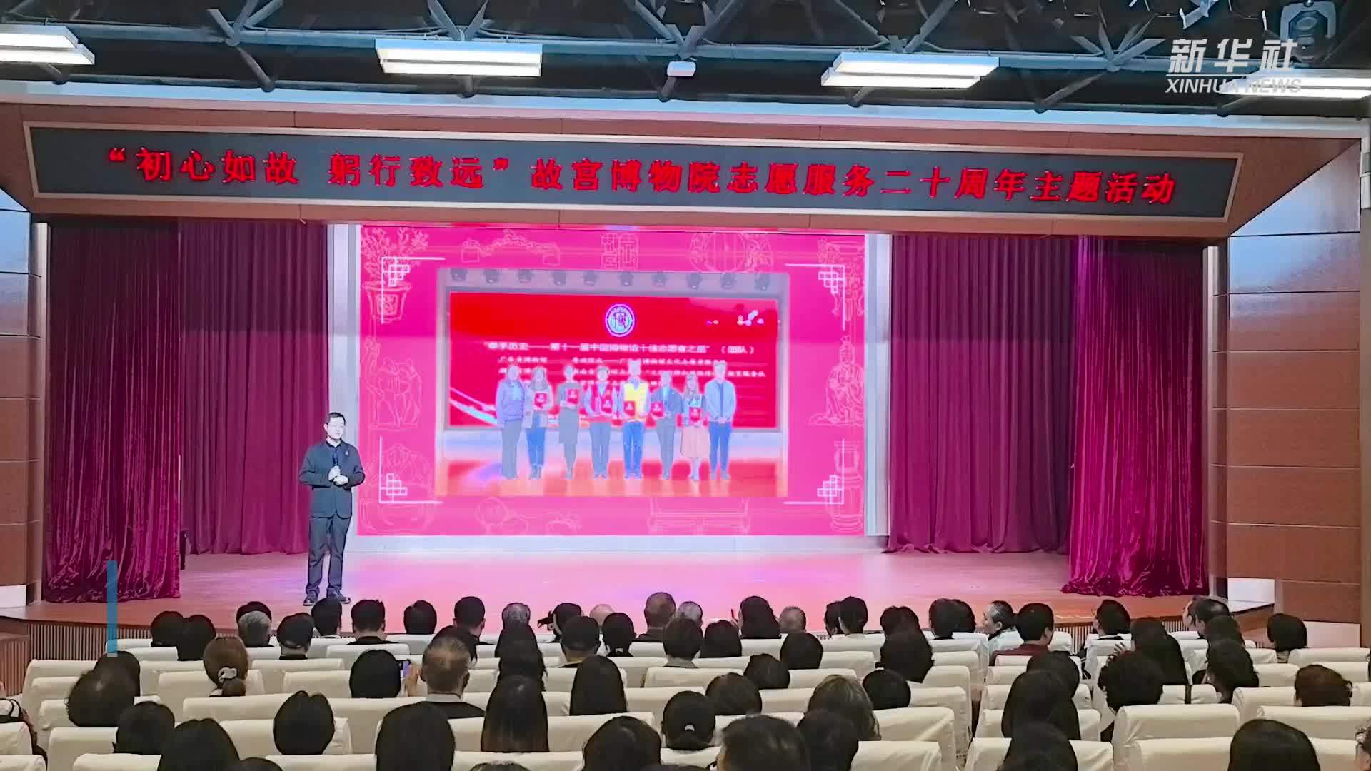 故宫志愿者团队累计服务现场观众超100万人次