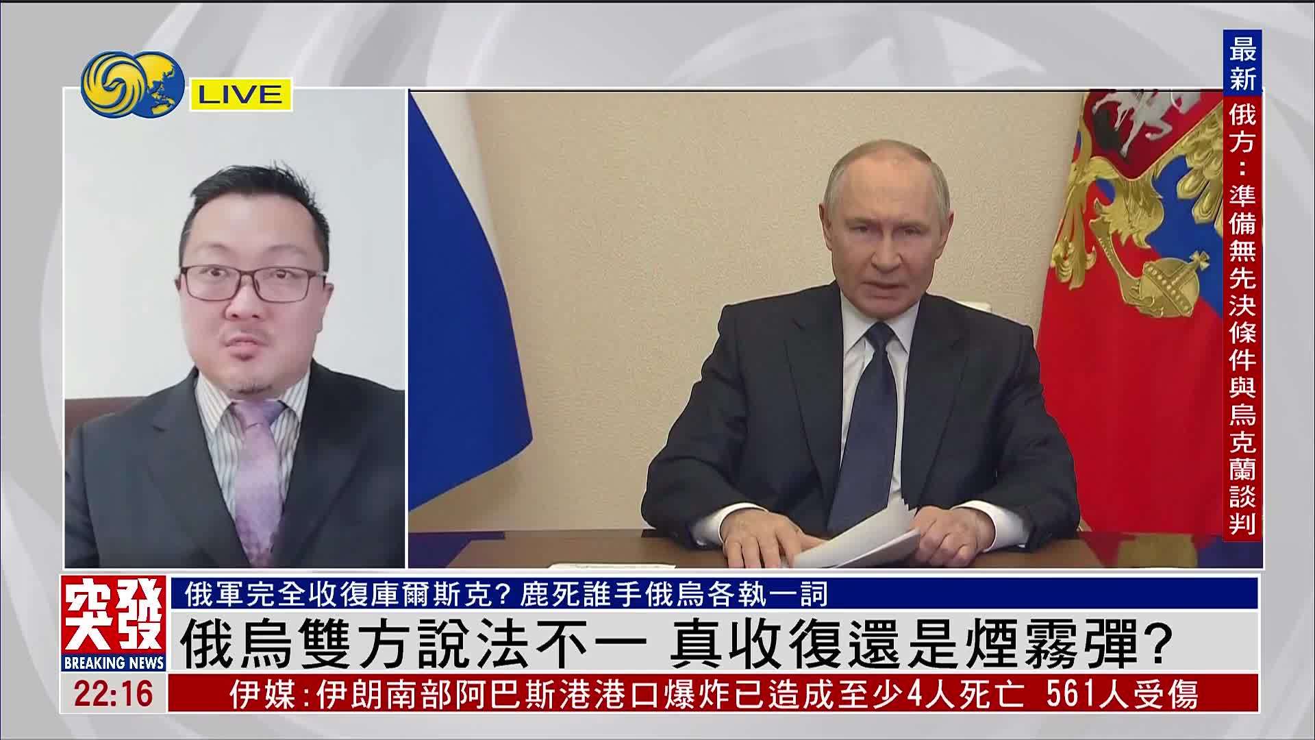 郑润宇：俄乌双方说法不一 真收复还是烟雾弹？