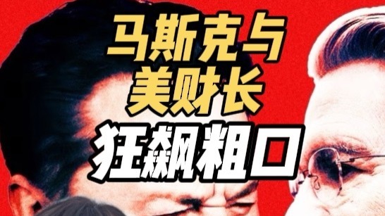 马斯克与美财长狂飙粗口！特斯拉利润已暴跌七成