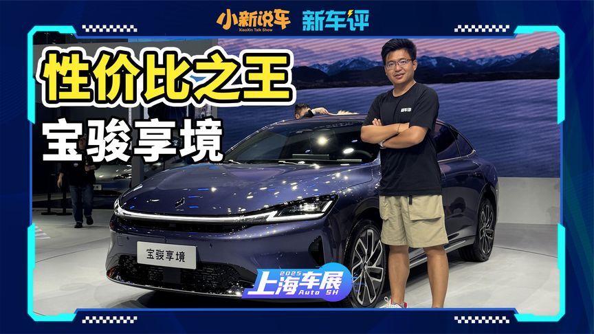 宝骏享境，怎么打赢特斯拉？