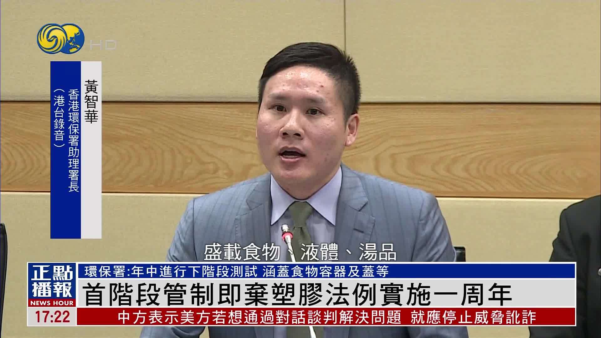 香港管制即弃塑胶法例实施一周年 环保署：年中进行下阶段测试