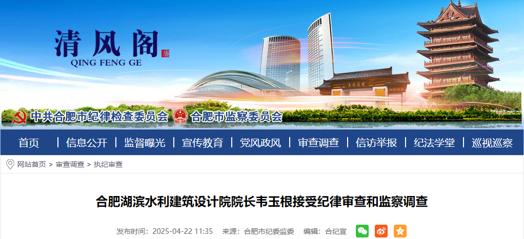 反腐快讯！合肥、马鞍山、蚌埠4名干部被查！