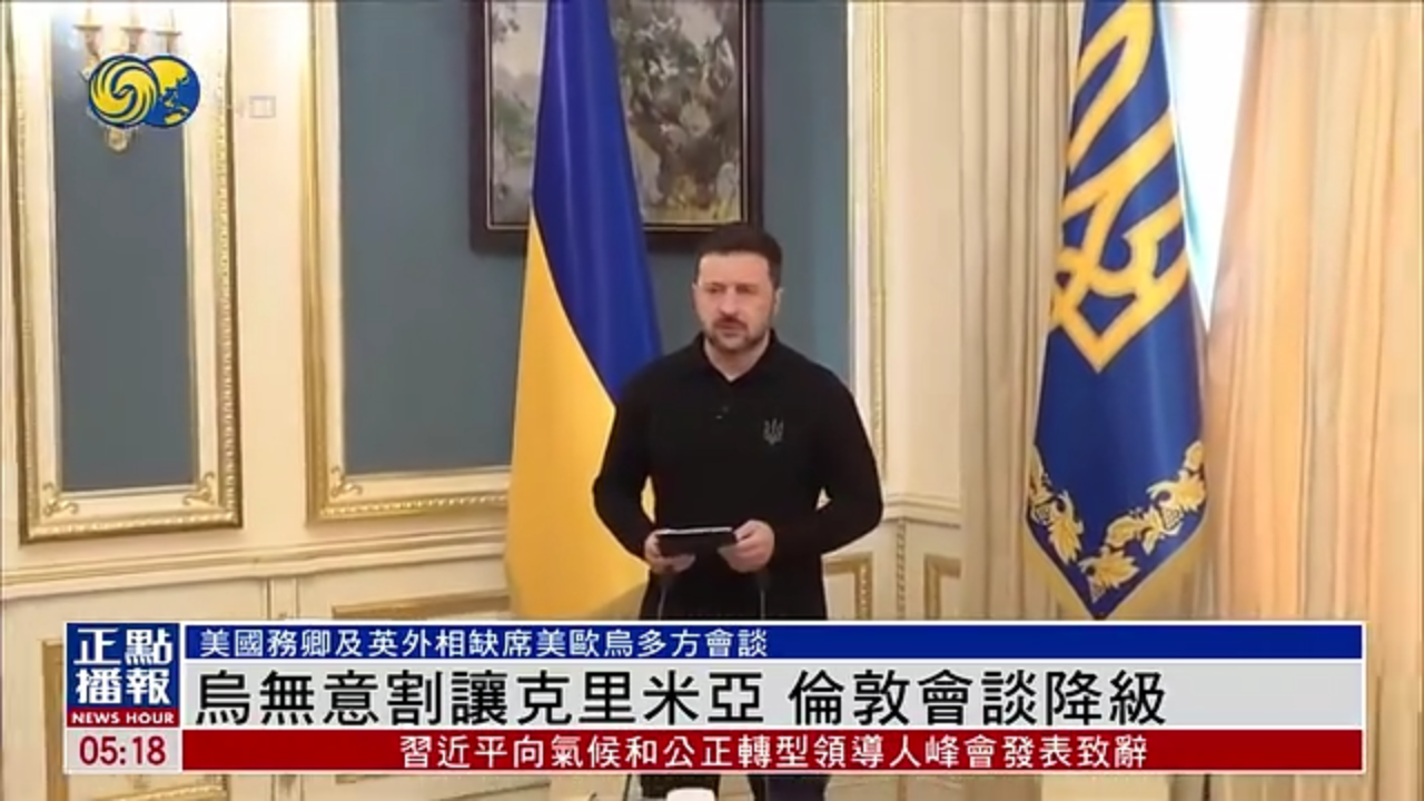 乌克兰无意割让克里米亚 伦敦会谈降级