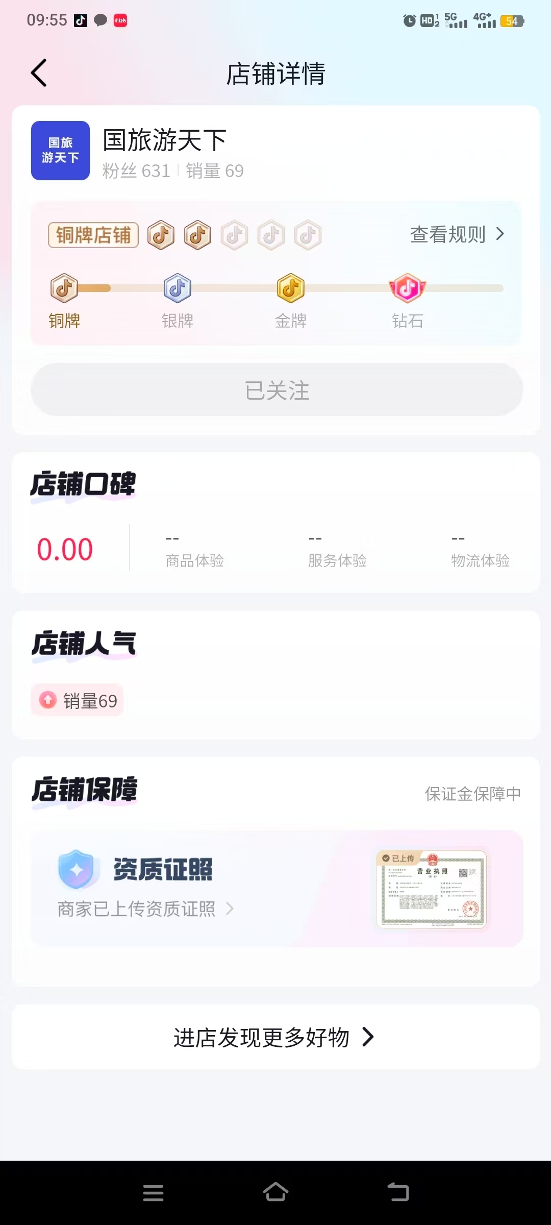 抖音商家名称
