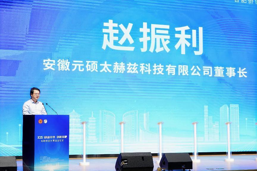 2024合肥侨创大赛获奖项目代表：安徽元硕太赫兹科技有限公司董事长赵振利发言