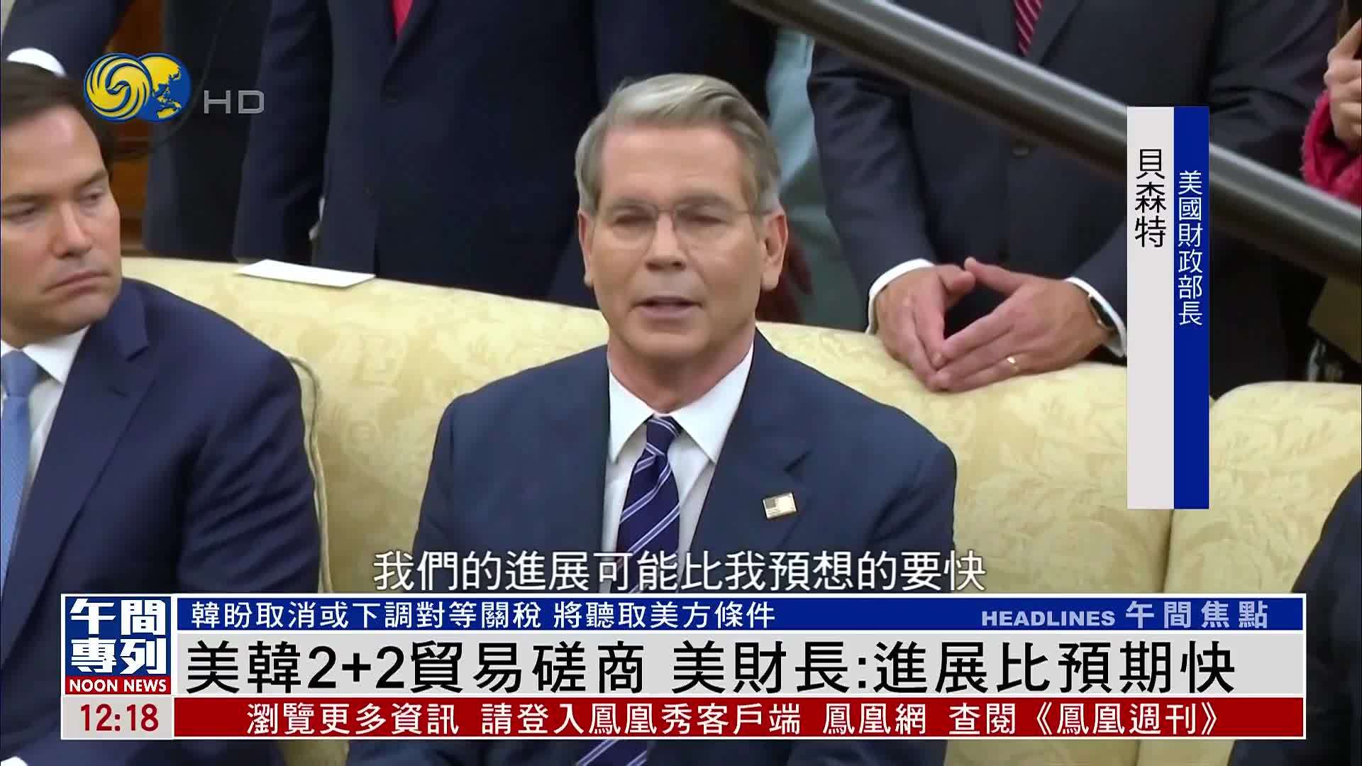 美国韩国2+2贸易磋商 美财长：进展比预期快