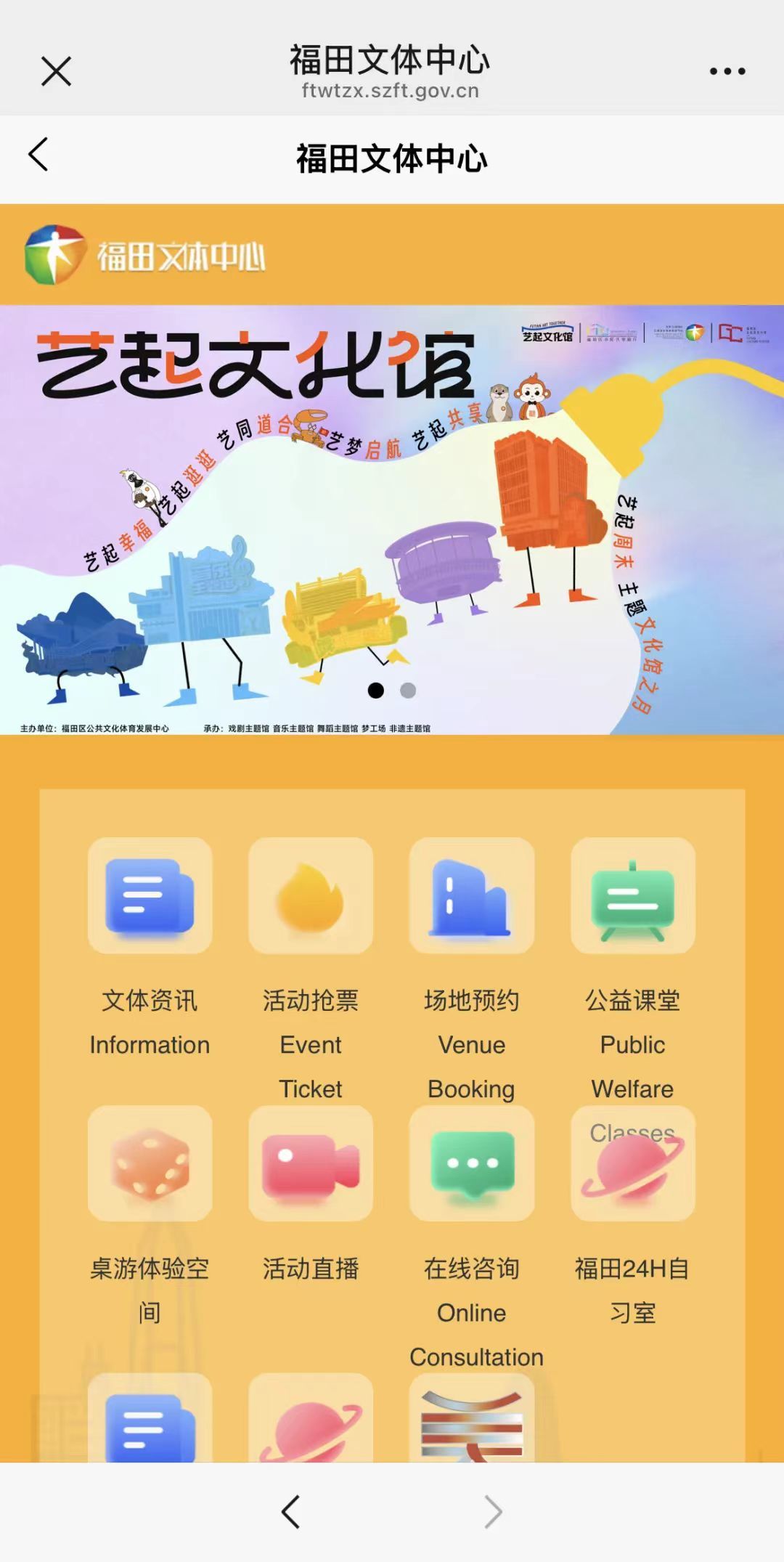 福田文体中心新成员亮相！“AI小文文”与您共赴智慧之旅