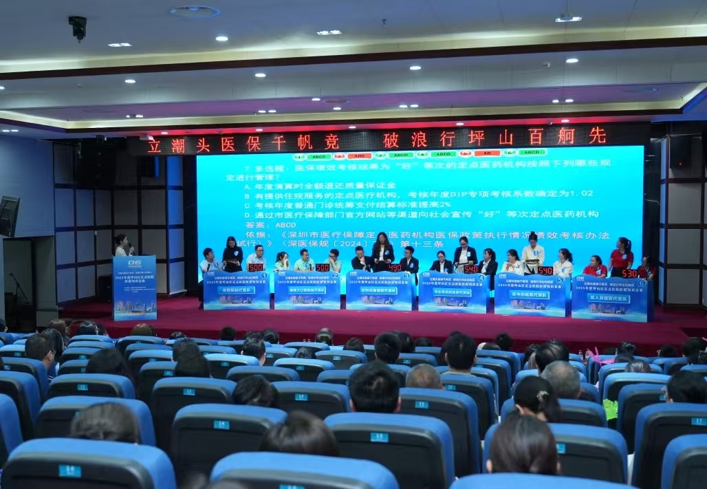 2025年度坪山区定点医院医保知识竞赛圆满落幕