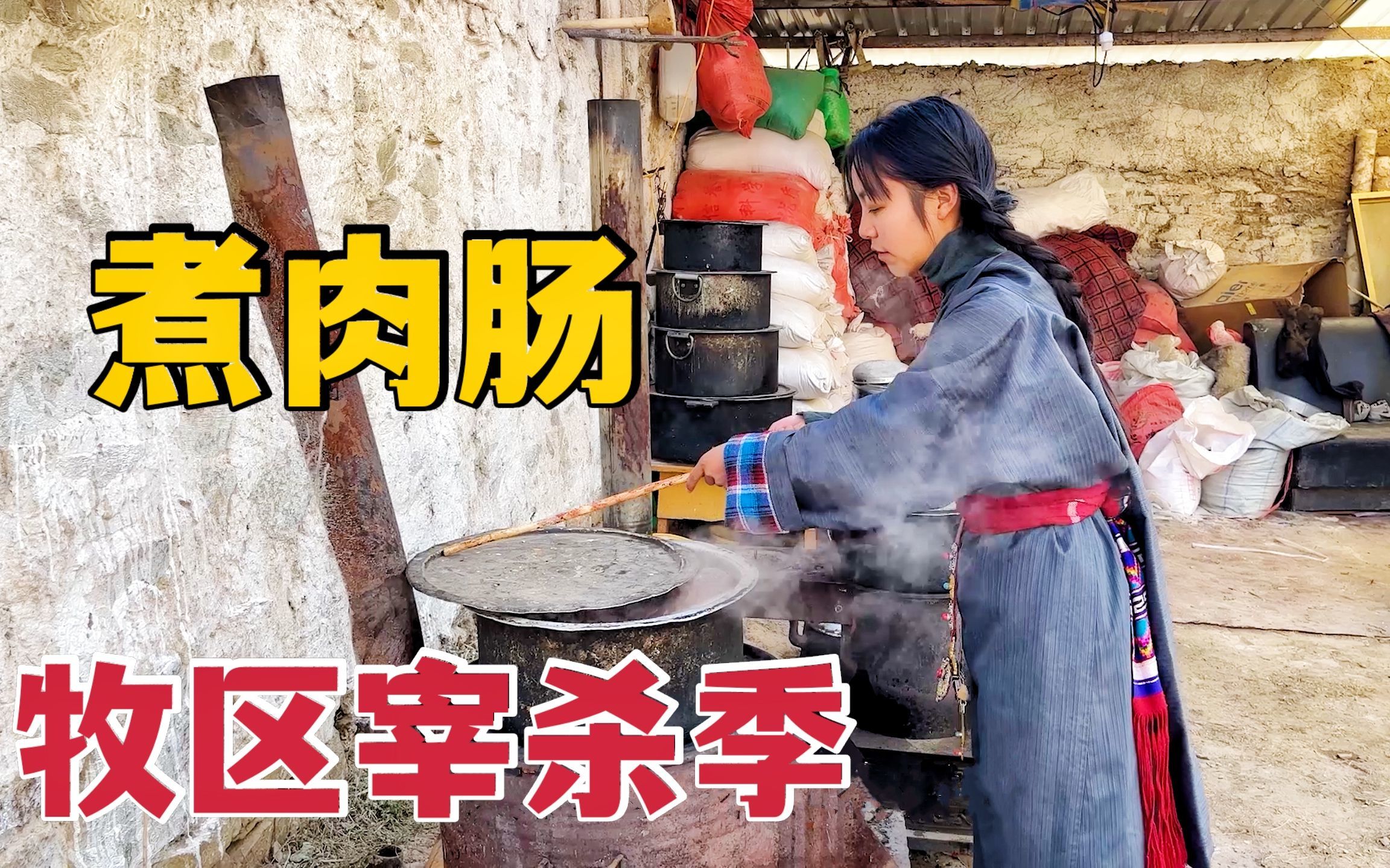 藏族人的宰杀季，牧民宰1头牦牛吃整年，肉肠咬下来满口都是牛肉