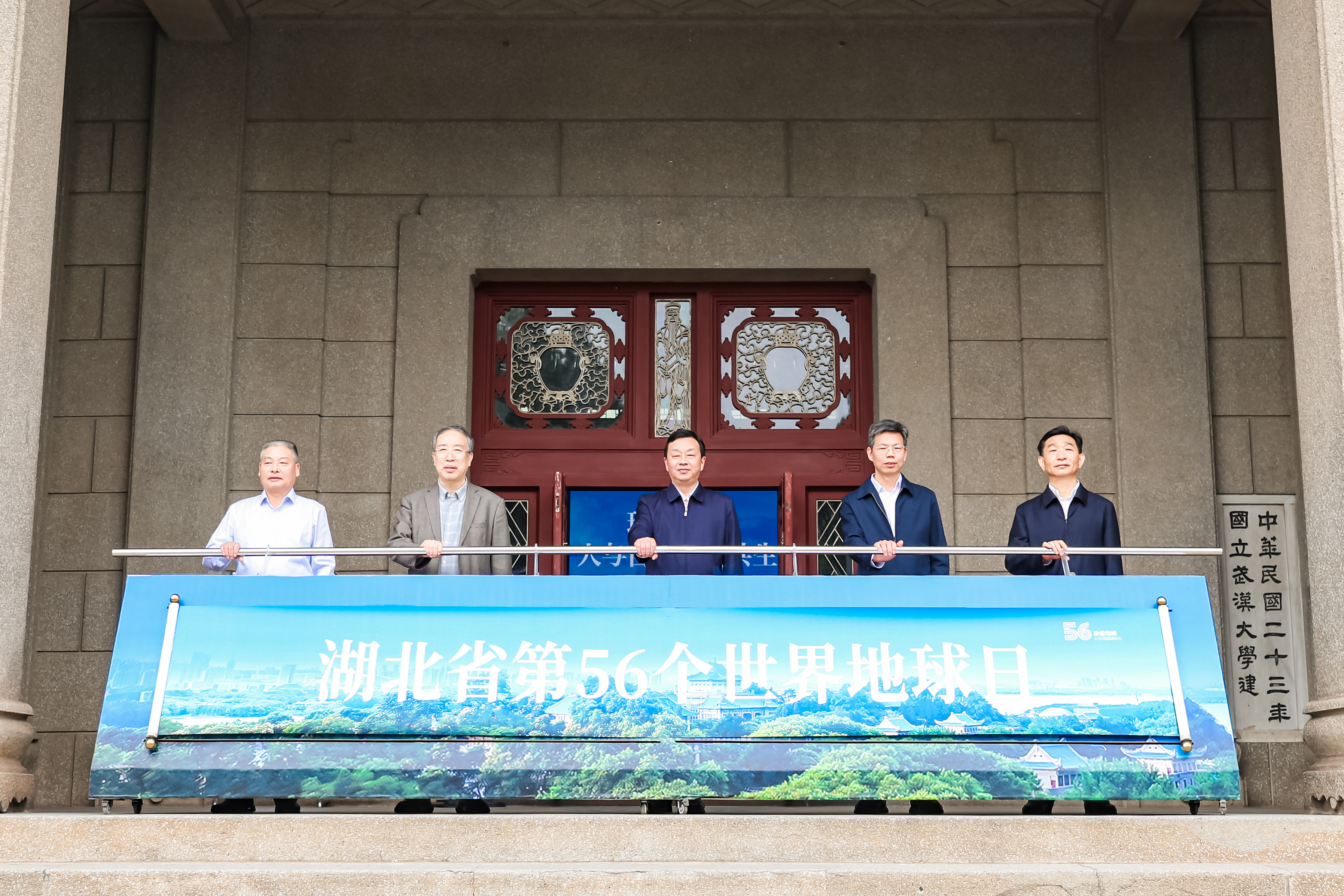 珞珈春色邂逅自然资源 湖北省第56个世界地球日主场活动在武汉大学启动