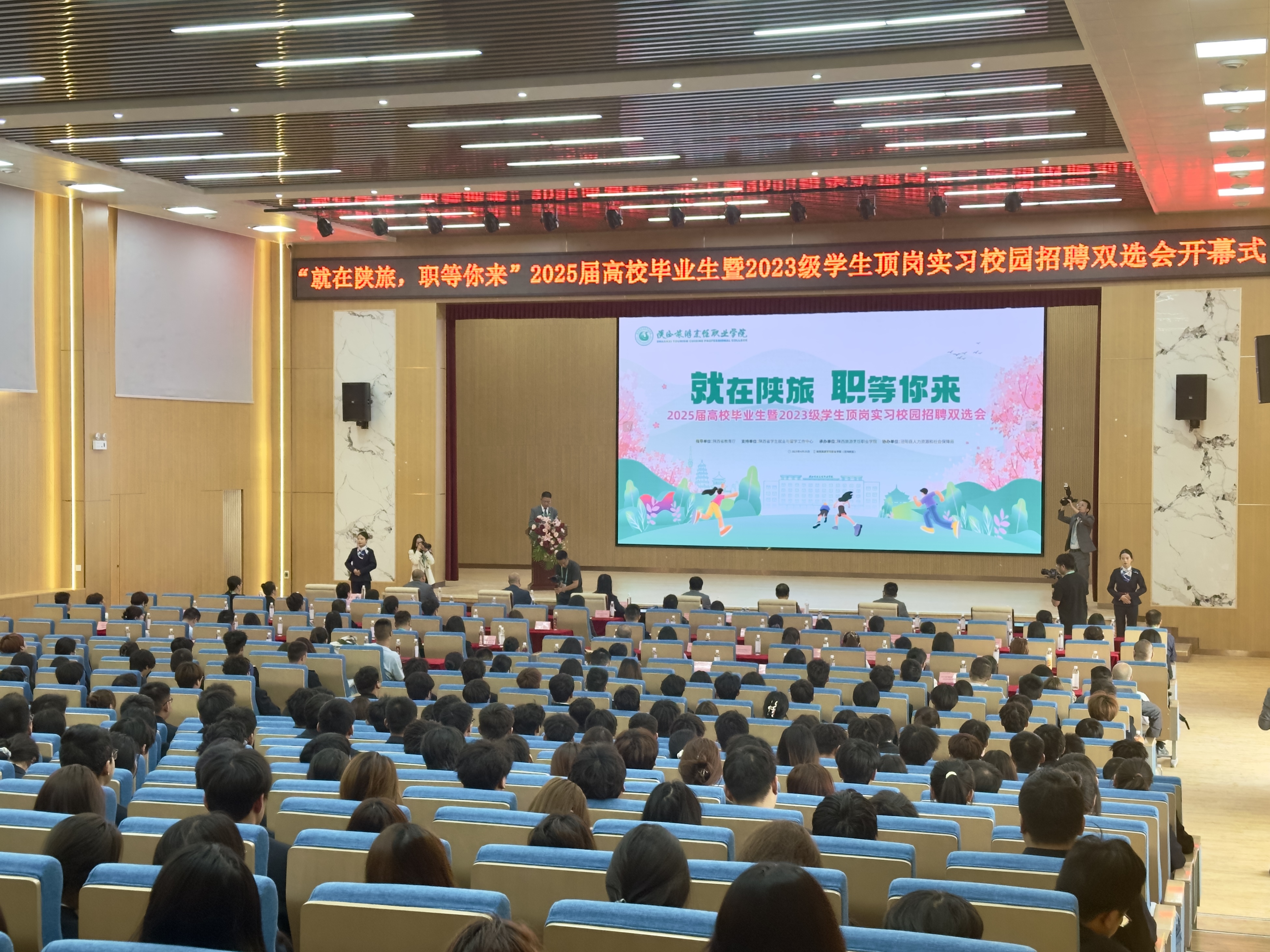 陕西旅游烹饪职业学院2025届高校毕业生暨2023级学生顶岗实习校园招聘双选会隆重举办