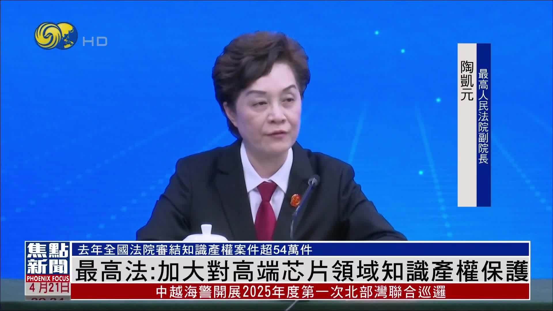 中国最高人民法院：加大对高端芯片领域知识产权保护