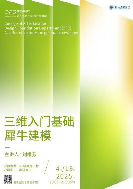 刘唯芳老师讲座海报