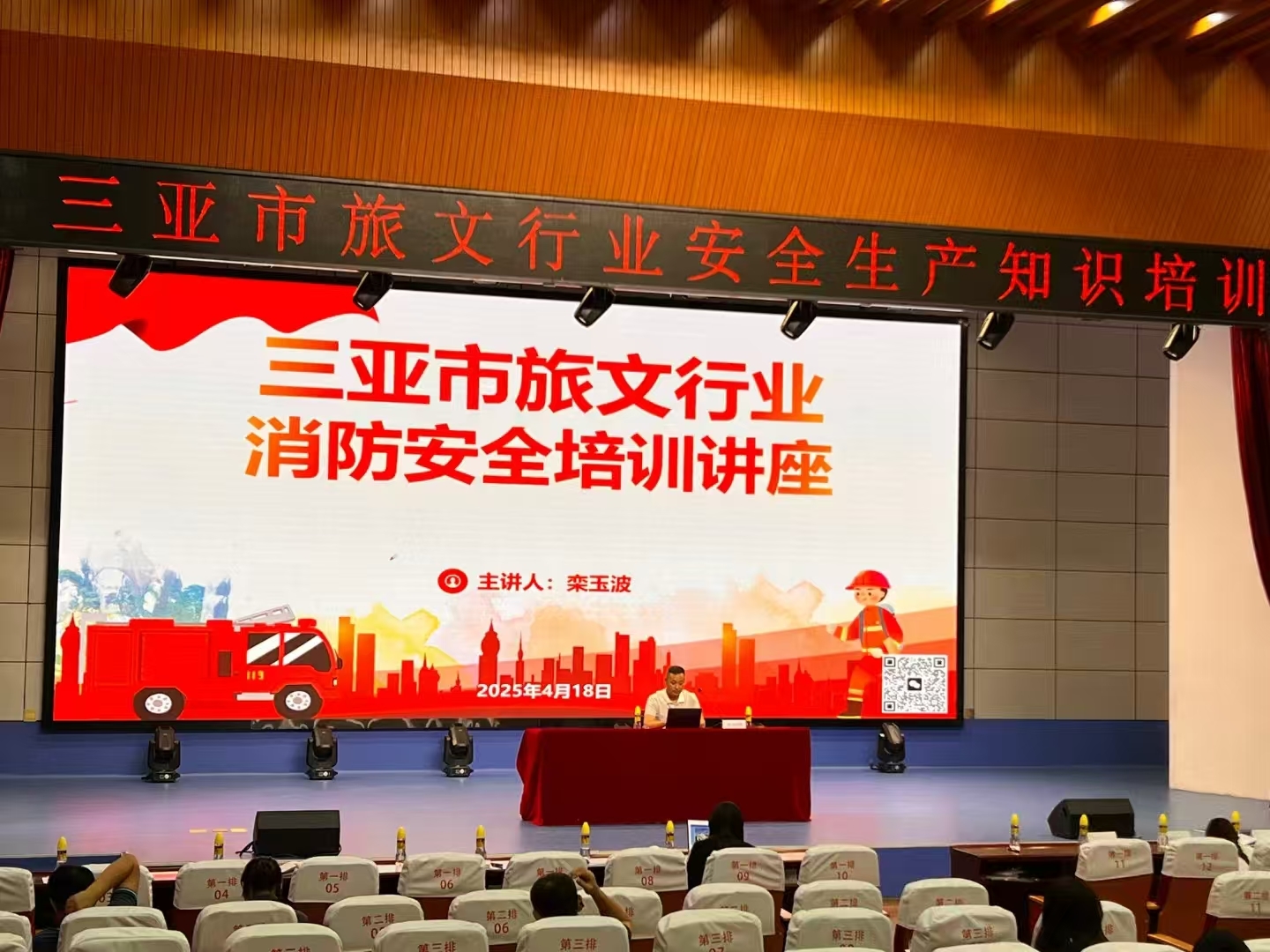 三亚市旅文系统安全生产培训开启，筑牢旅游安全“防护网”