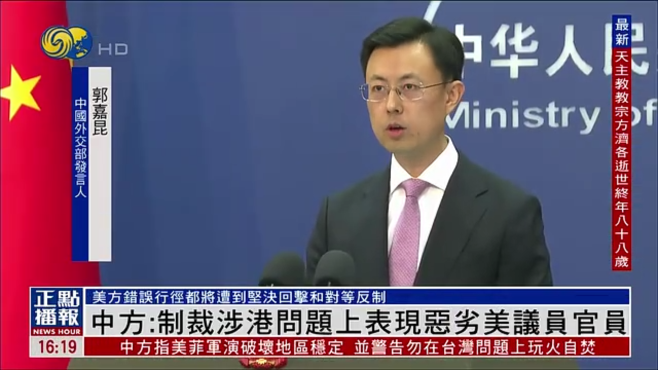 中国外交部：制裁涉港问题上表现恶劣美议员官员和非政府组织负责人