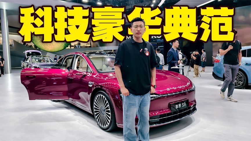 10亿换来颠覆升级，享界S9增程搭4激光雷达能有多牛？