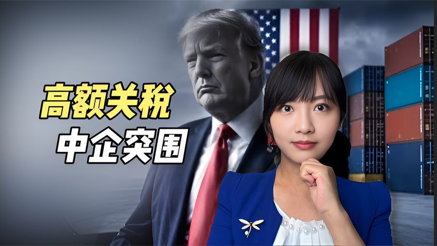 中国床垫曾被美征收1731%关税！特朗普高额关税中企如何突围