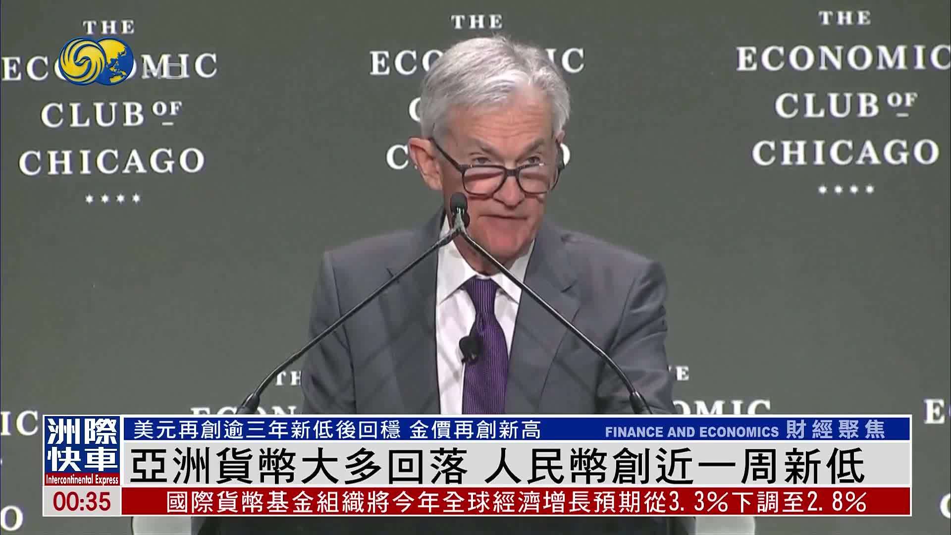 亚洲货币大多回落 人民币创近一周新低