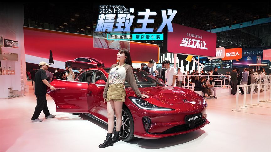 马蒂斯红的全新智己L6，精致的让人挪不开眼｜上海车展