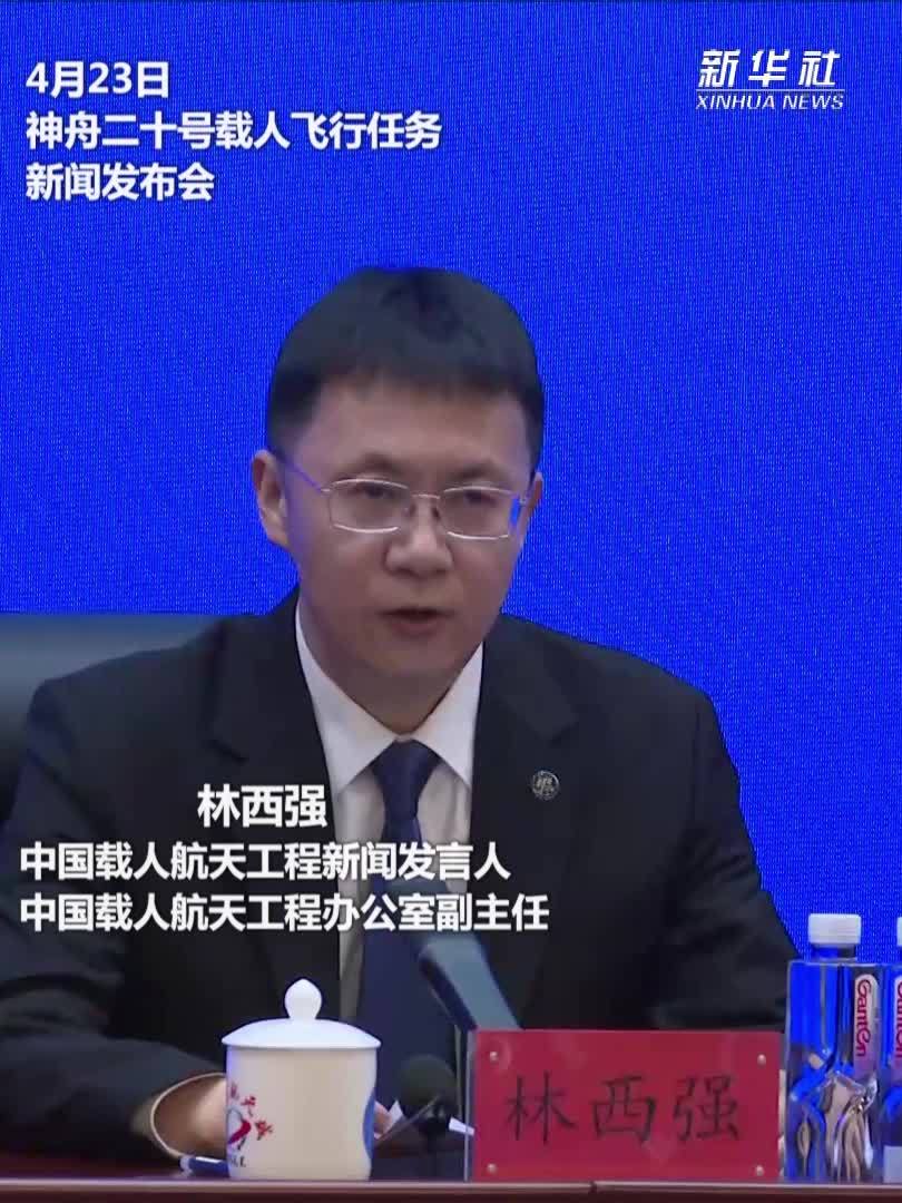 神舟二十号载人飞船瞄准明日17时17分发射