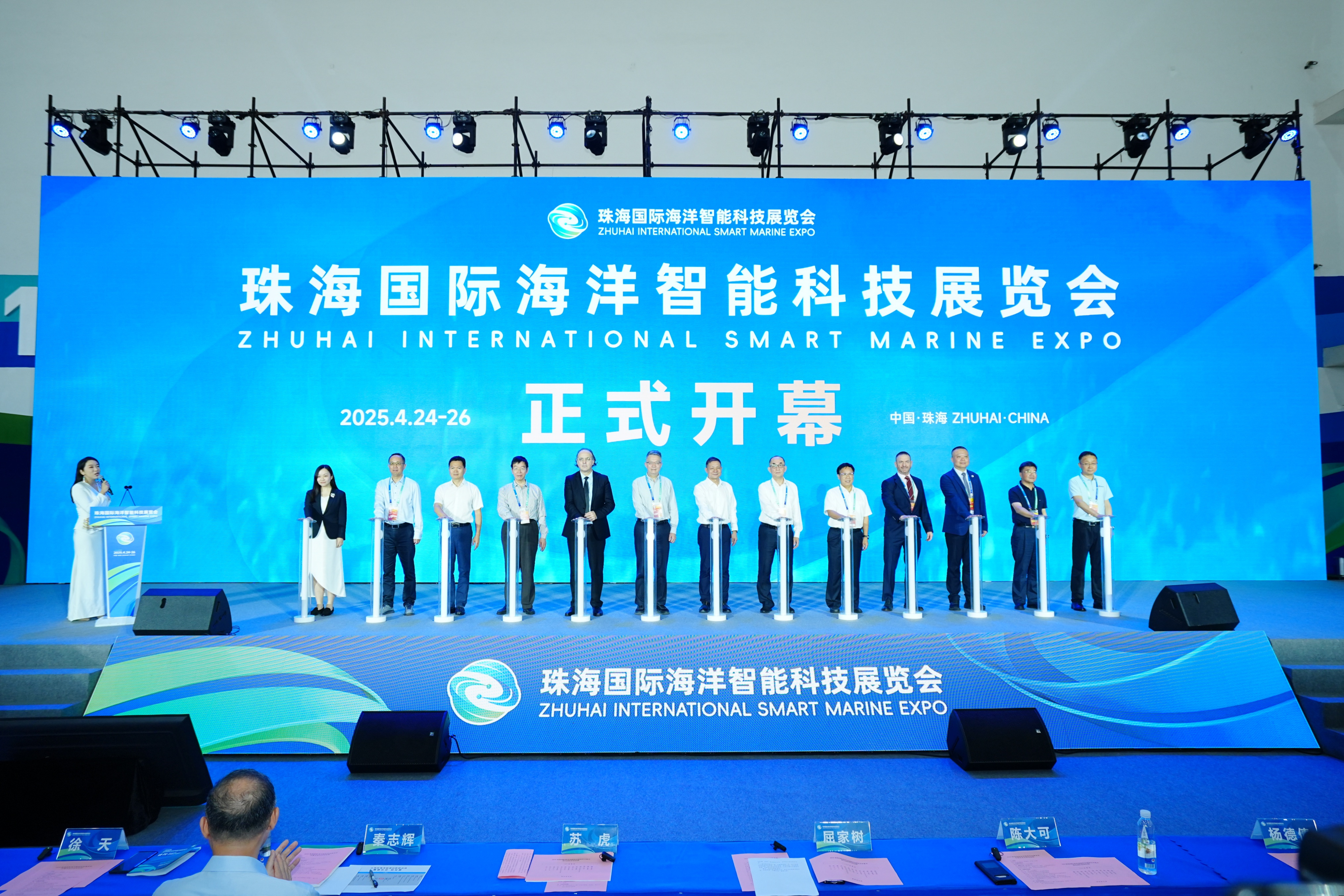 4月24日，2025珠海国际海洋智能科技展览会正式开幕。