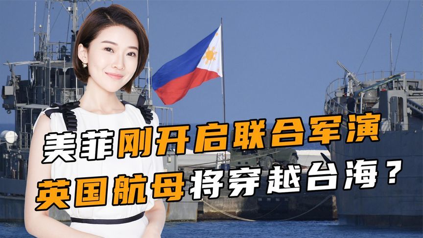 比美国还嚣张，英国航母将穿越台海？中方先发制人，还有秘密装备