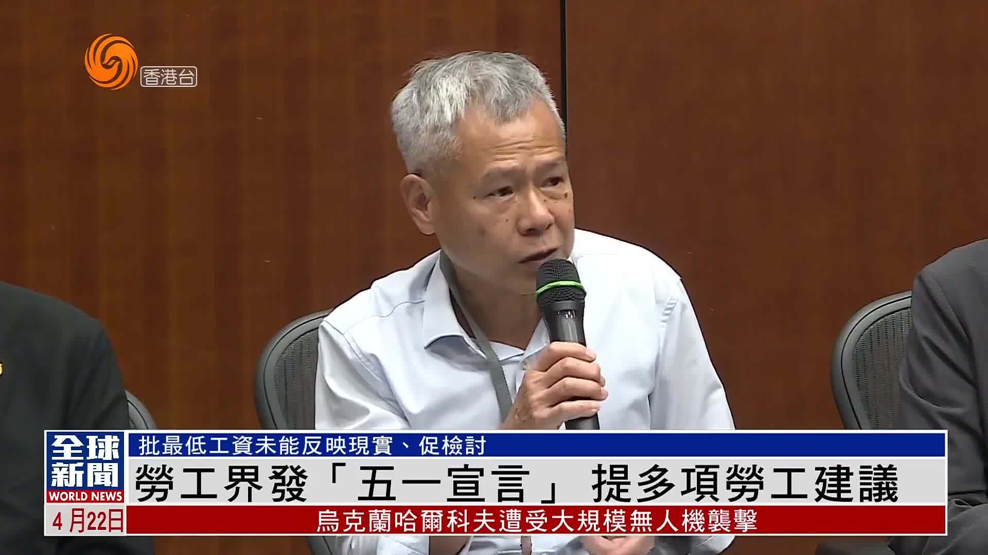 粤语报道｜香港劳工界发“五一宣言”提多项劳工建议