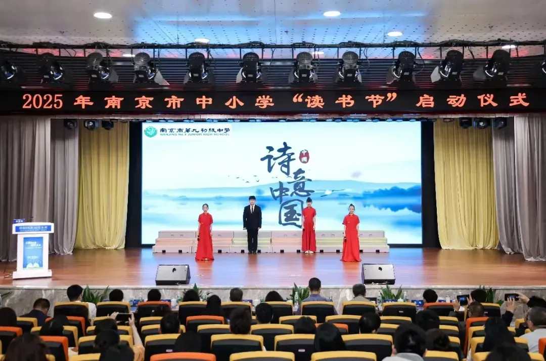 启智铸魂，阅见未来  2025年南京市中小学读书节启动