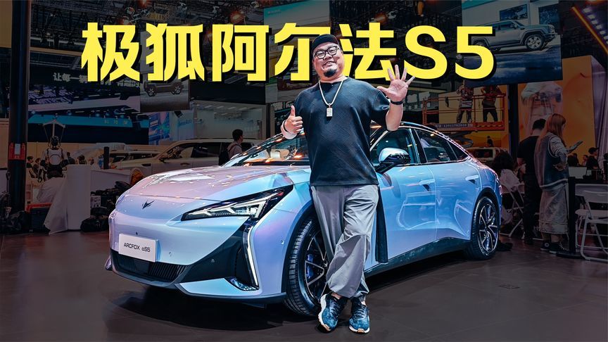 加量不加价，年轻人的极狐新阿尔法S5再升级