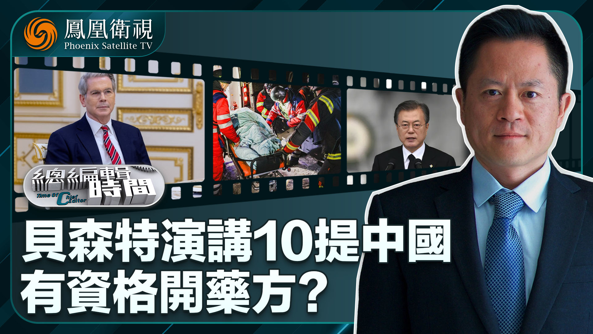 总编关注｜贝森特演讲10提中国 有资格开药方？