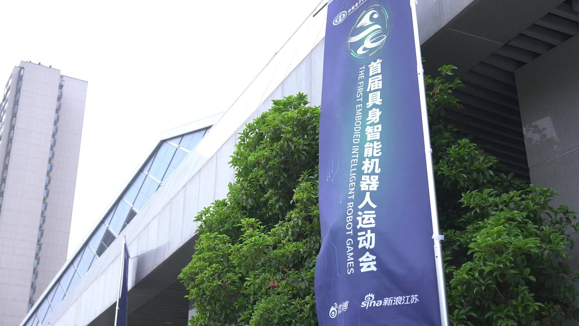 全球连线｜机器人各就各位 预备 开赛