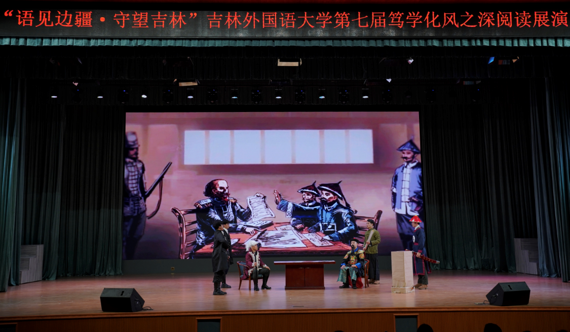 学生处话剧《界碑风云：吴大澂珲春谈判》