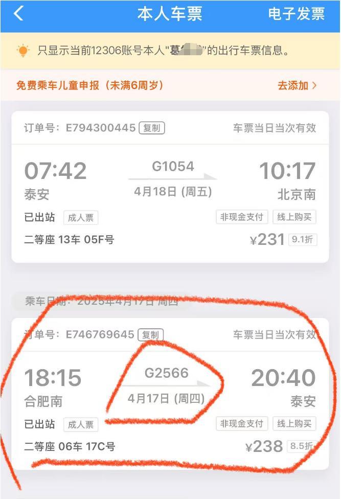 4月17日，葛先生从合肥出发前往泰安进行挑战。受访者供图
