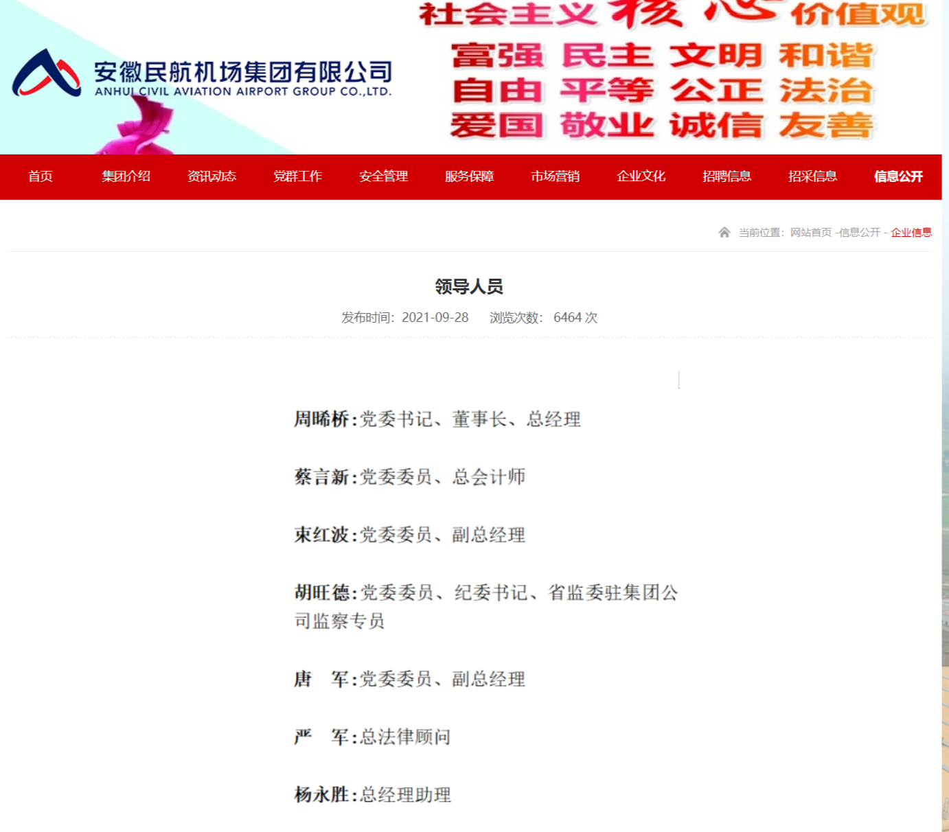 安徽省委决定，束红波履新