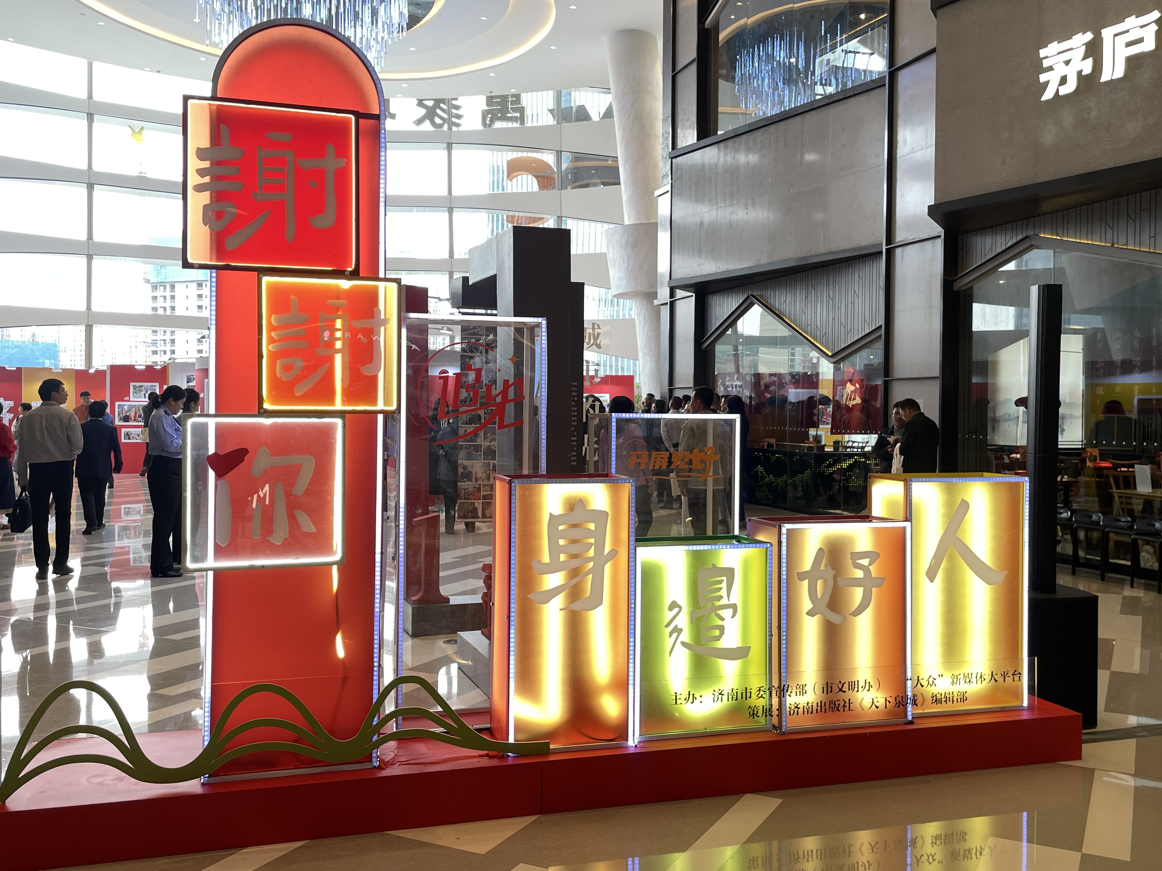 以光影传递文明力量 “谢谢你！身边好人”主题摄影巡展首展在济南启幕