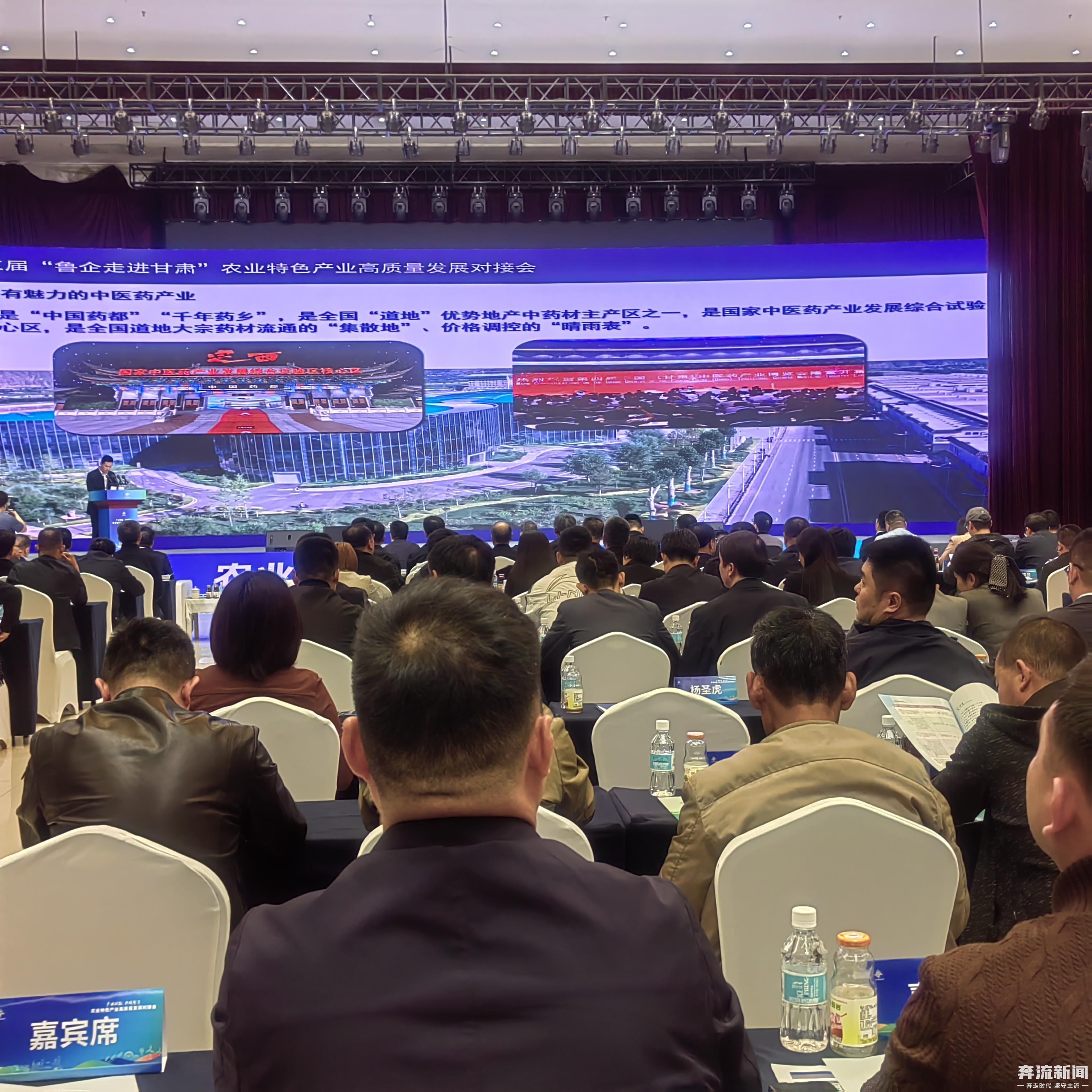 鲁企走进甘肃农业特色产业高质量发展对接会(40336098)-20250423210855.jpg
