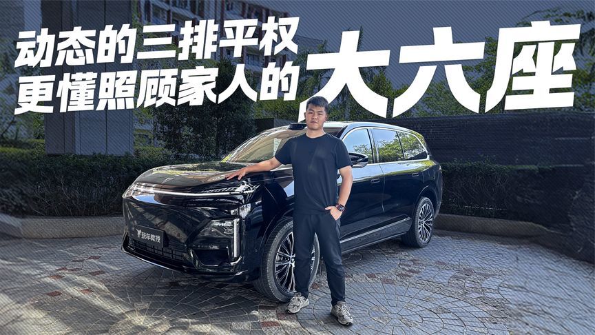 动态三排平权！试驾深蓝S09 驾乘体验竟如此全面？