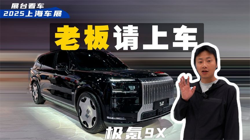 车头霸气，尾部失衡，据说它要卖100万，实拍极氪9X