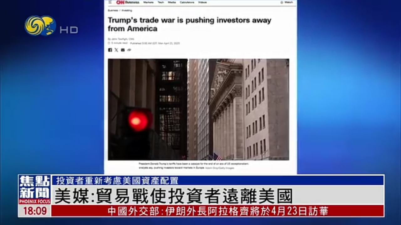 美媒：贸易战使投资者远离美国 重新考虑资产配置