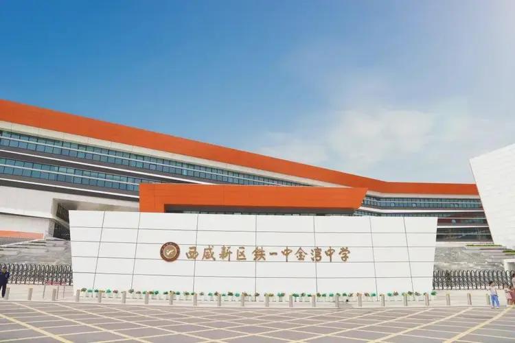 铁一中金湾中学