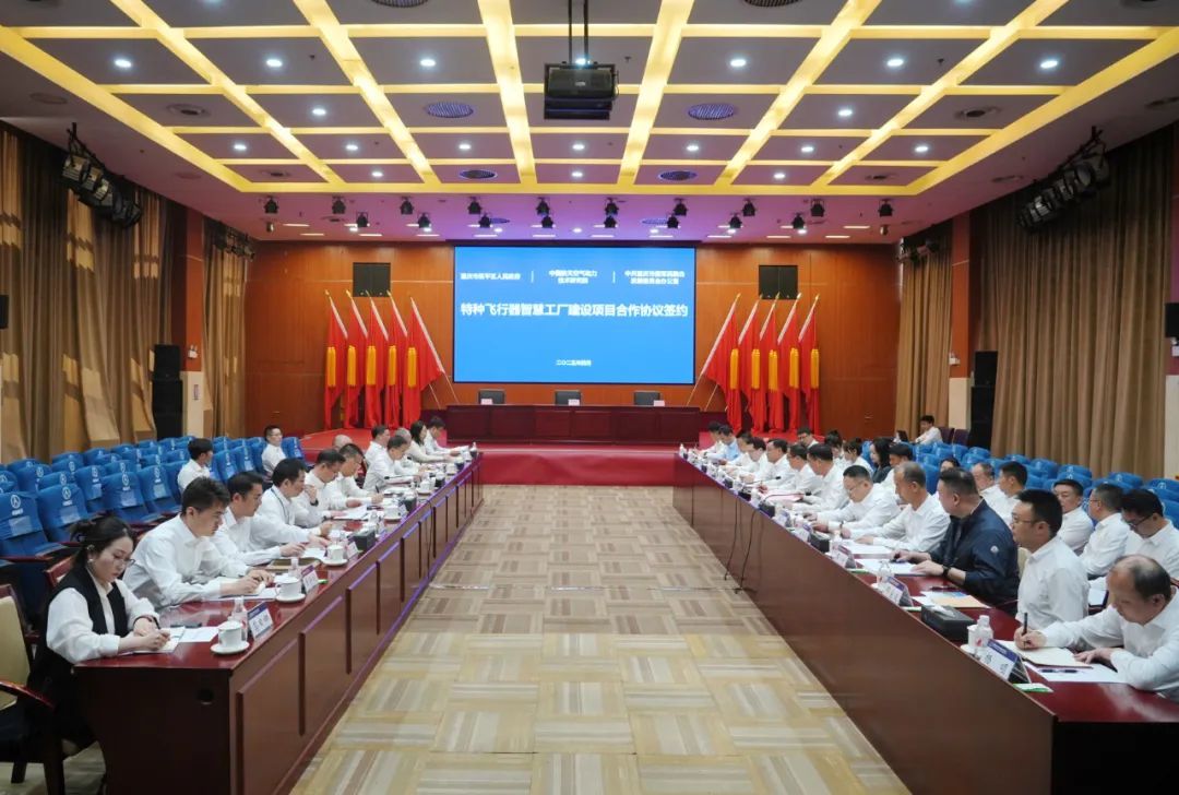4月22日上午，特种飞行器智慧工厂项目签约仪式在京举行。