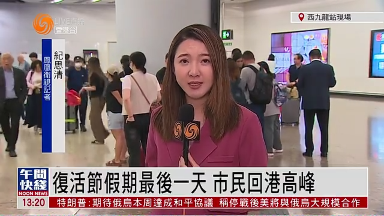 粤语报道｜记者连线：复活节假期最后一天 香港市民回港高峰