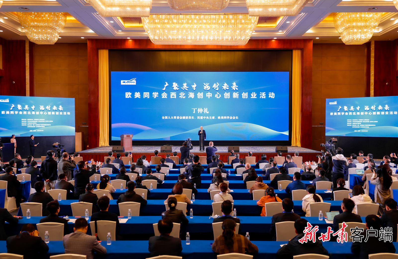 4月22日，欧美同学会西北海创中心创新创业活动在兰州举行。全国人大常委会副委员长、民盟中央主席、欧美同学会会长丁仲礼出席启动仪式并宣布欧美同学会西北海创中心启动。省委书记、省人大常委会主任胡昌升出席启动仪式并致辞。新甘肃·甘肃日报记者　孟捷