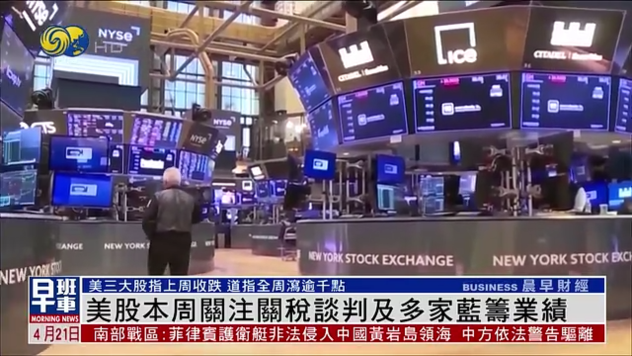 美股一周｜美股本周关注关税谈判及多家蓝筹业绩